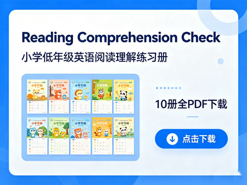 《reading Comprehension Check》10册全pdf下载 小学低年级英语阅读理解练习册